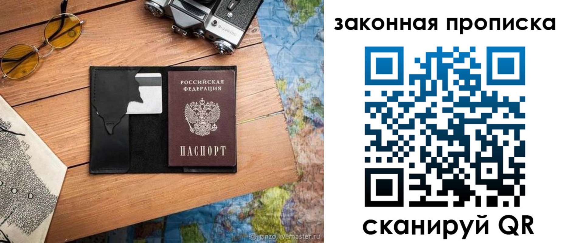 прописка в Жуковке